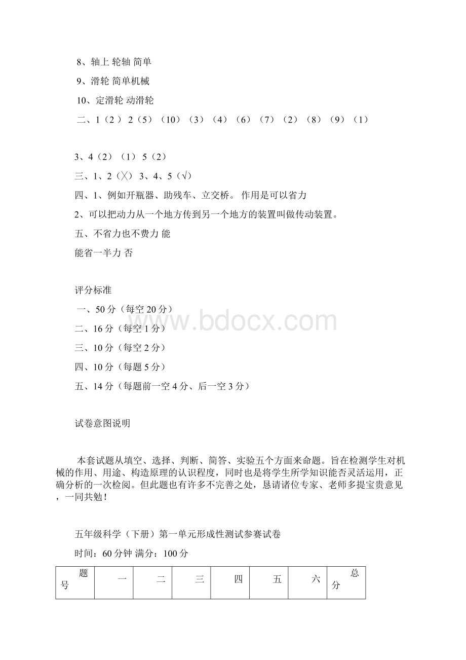 苏教版小学五年级下册科学第一单元试题共4套.docx_第3页