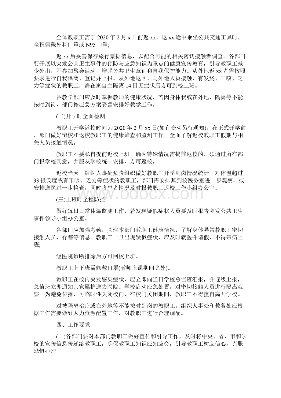 大学返校工作方案.docx_第2页