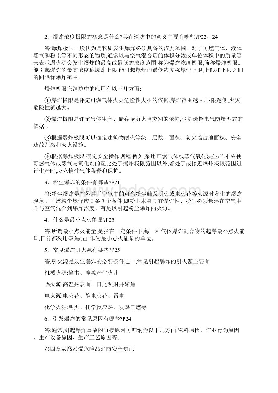 一级消防工程师考试重点资料消防安全技术实务重点汇总经典版.docx_第3页