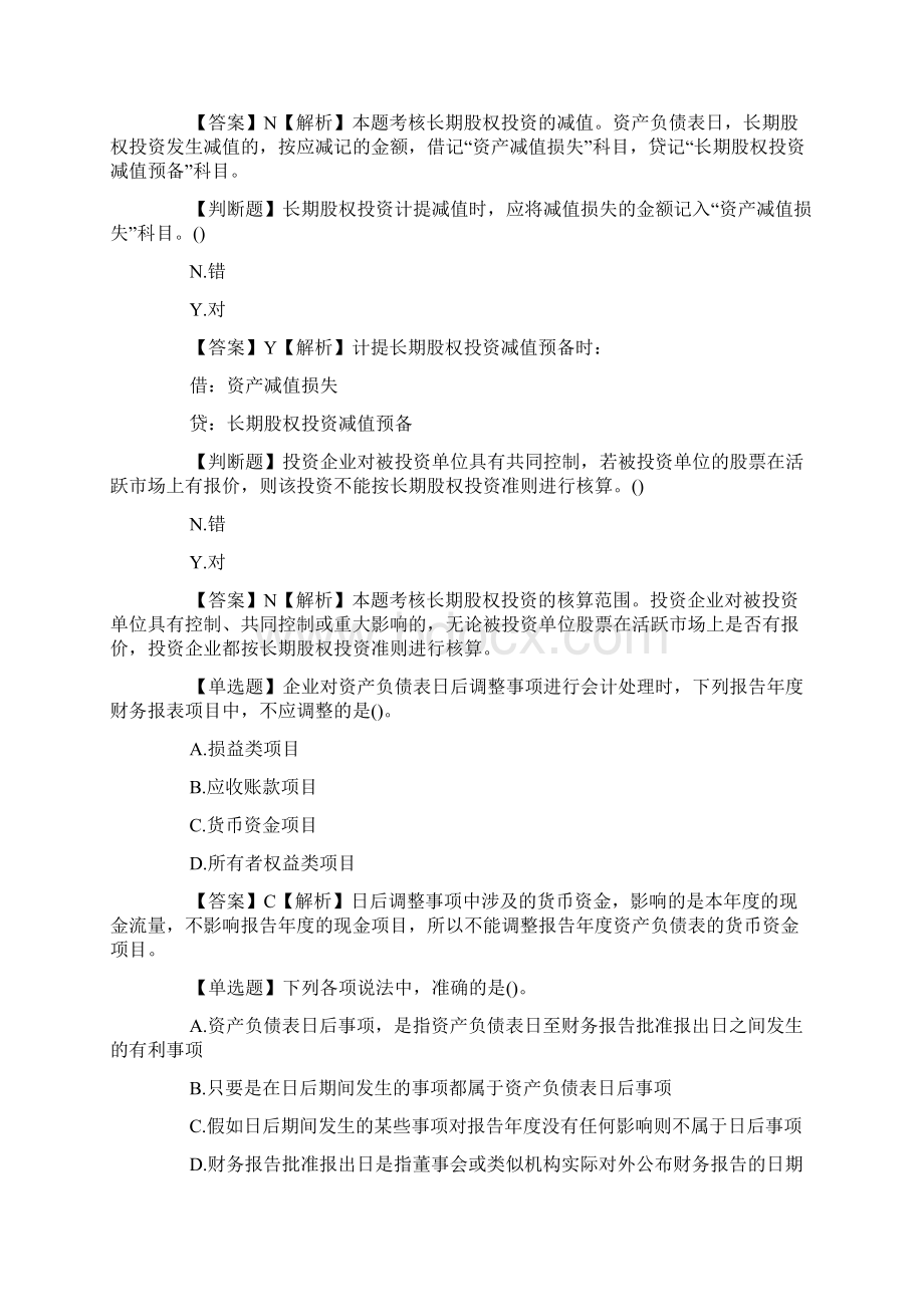 中级会计职称《会计实务》考前练习题2Word文件下载.docx_第2页