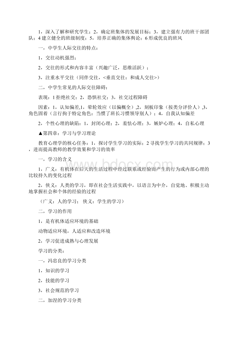 教育心理学 复习资料.docx_第3页