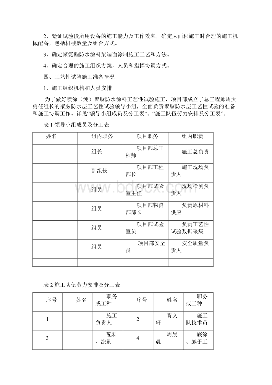 梁端防水工艺性试验.docx_第3页