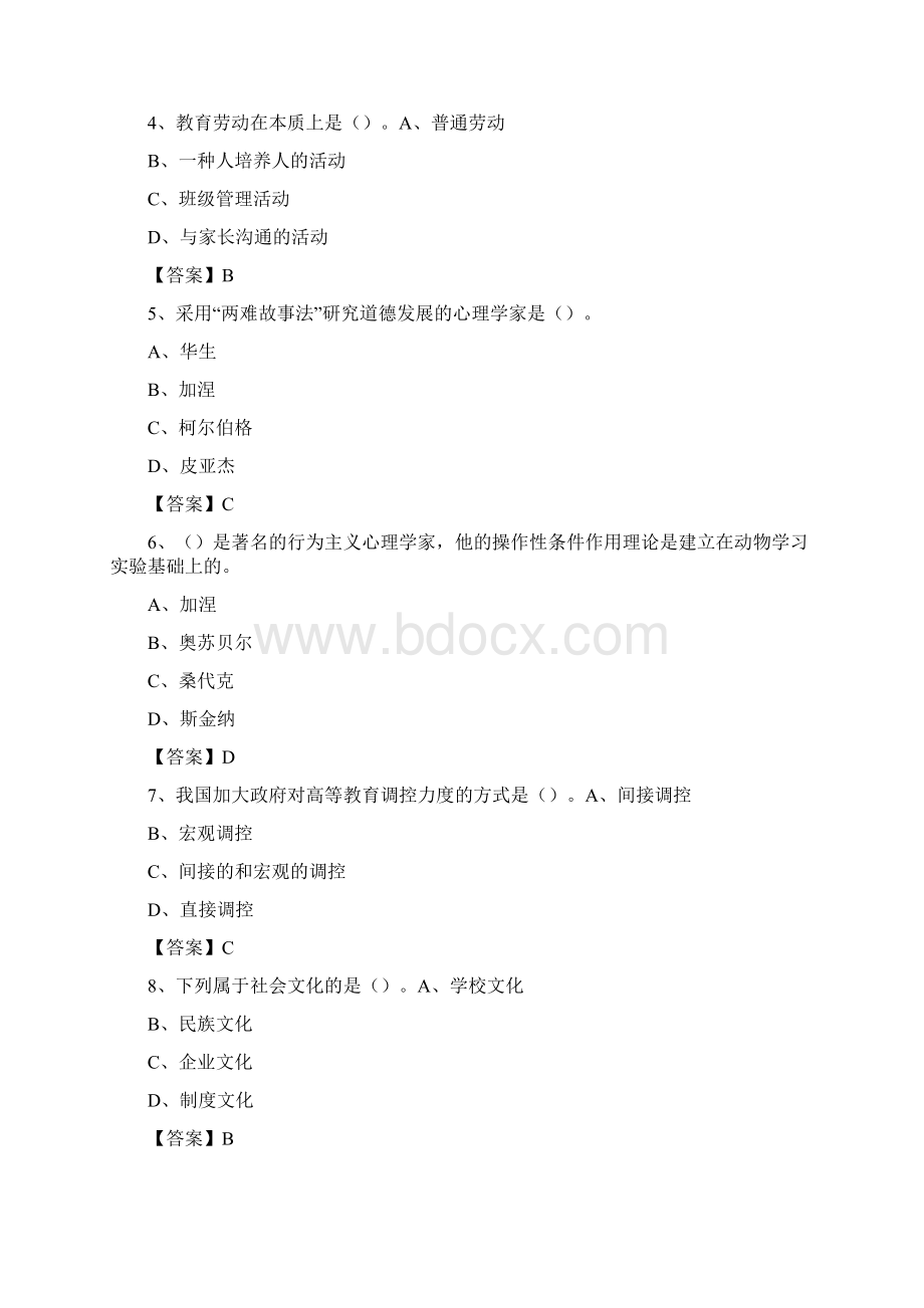 铁岭师范高等专科学校教师招聘考试试题及答案.docx_第2页