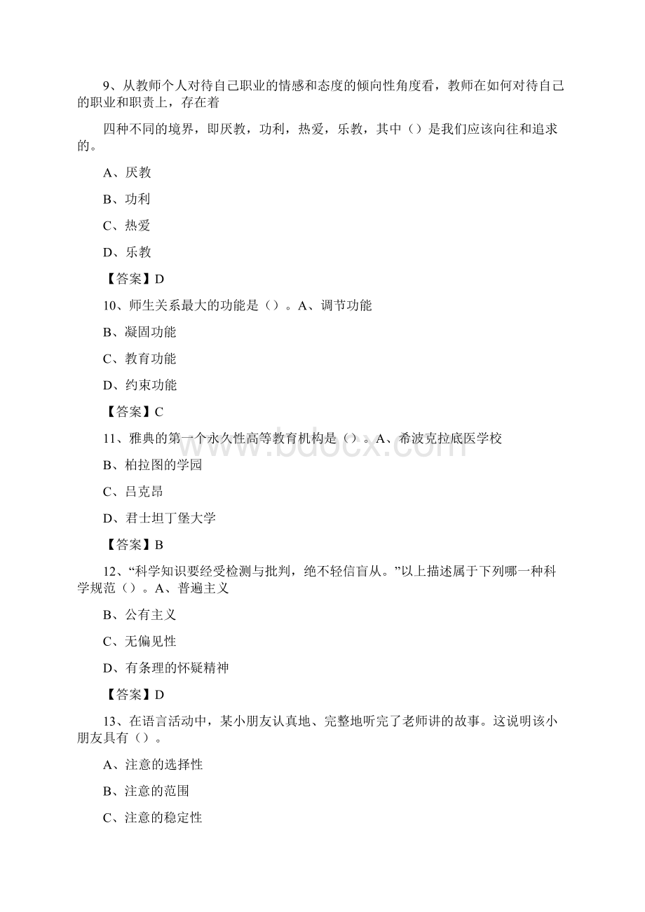 铁岭师范高等专科学校教师招聘考试试题及答案.docx_第3页