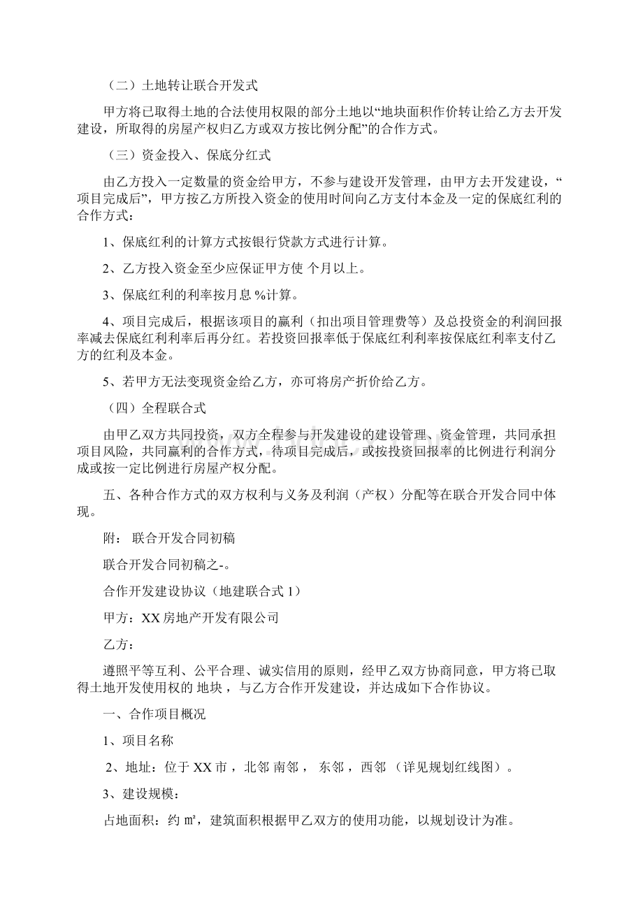 XXX项目联合开发方案及合作协议.docx_第2页