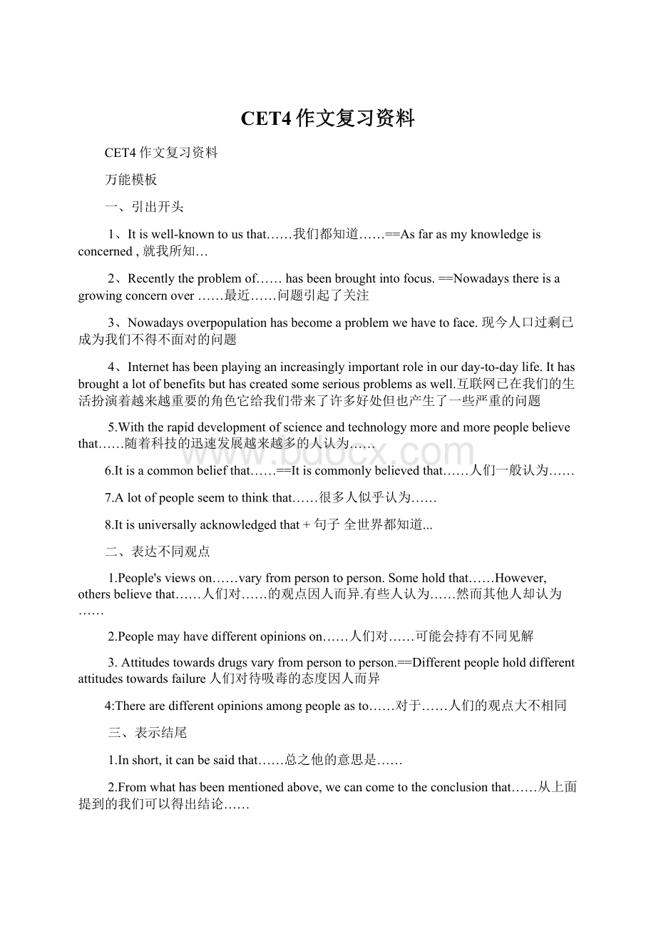 CET4作文复习资料Word格式文档下载.docx_第1页