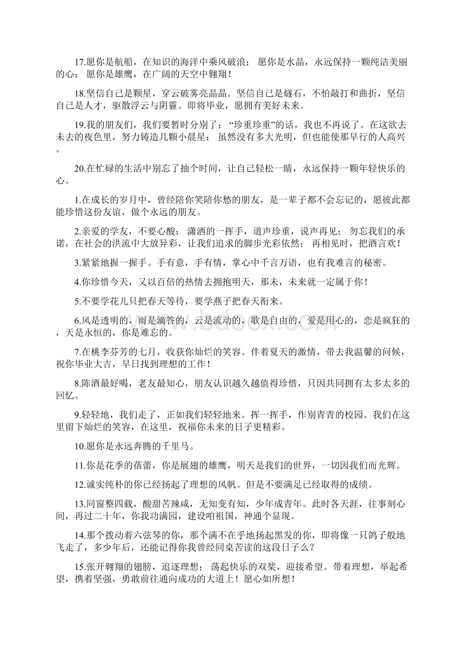 大学毕业祝福语简短励志Word文档格式.docx_第2页