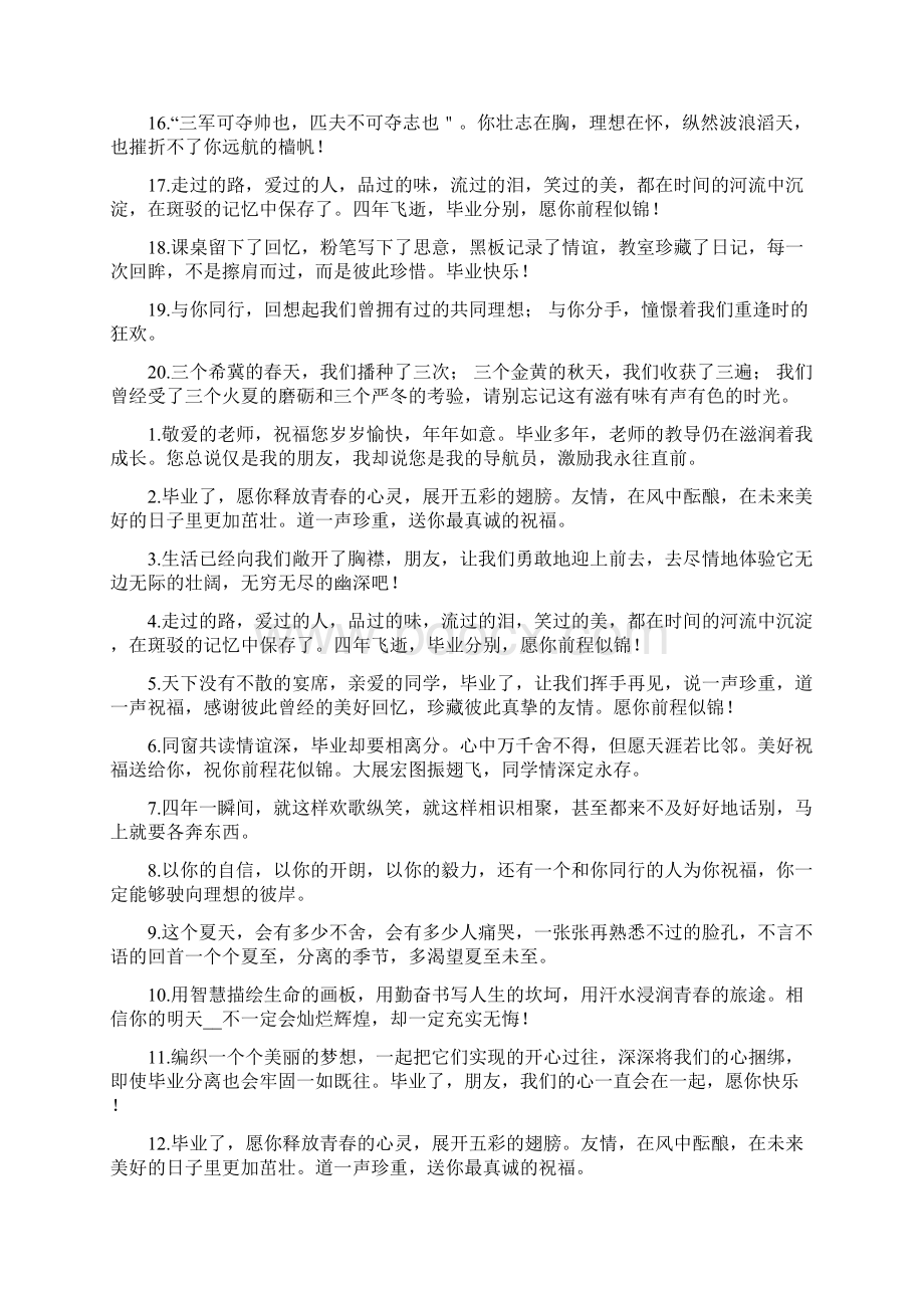 大学毕业祝福语简短励志.docx_第3页