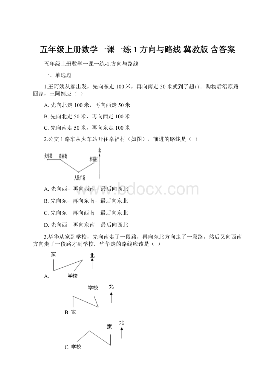 五年级上册数学一课一练1方向与路线 冀教版 含答案.docx