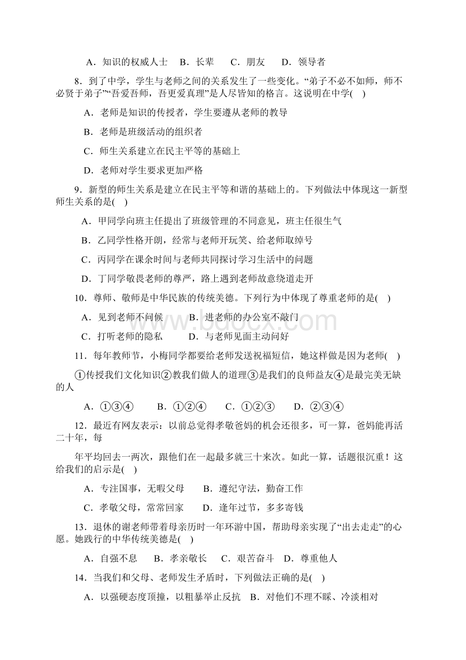 人教版度七年级上册道德与法治期末测试及答案.docx_第2页