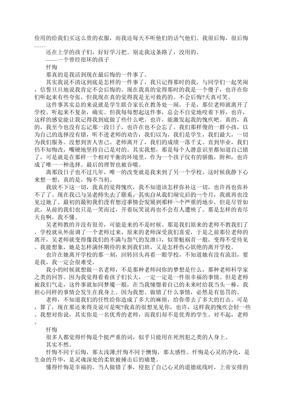 以忏悔为话题作文5篇.docx_第2页