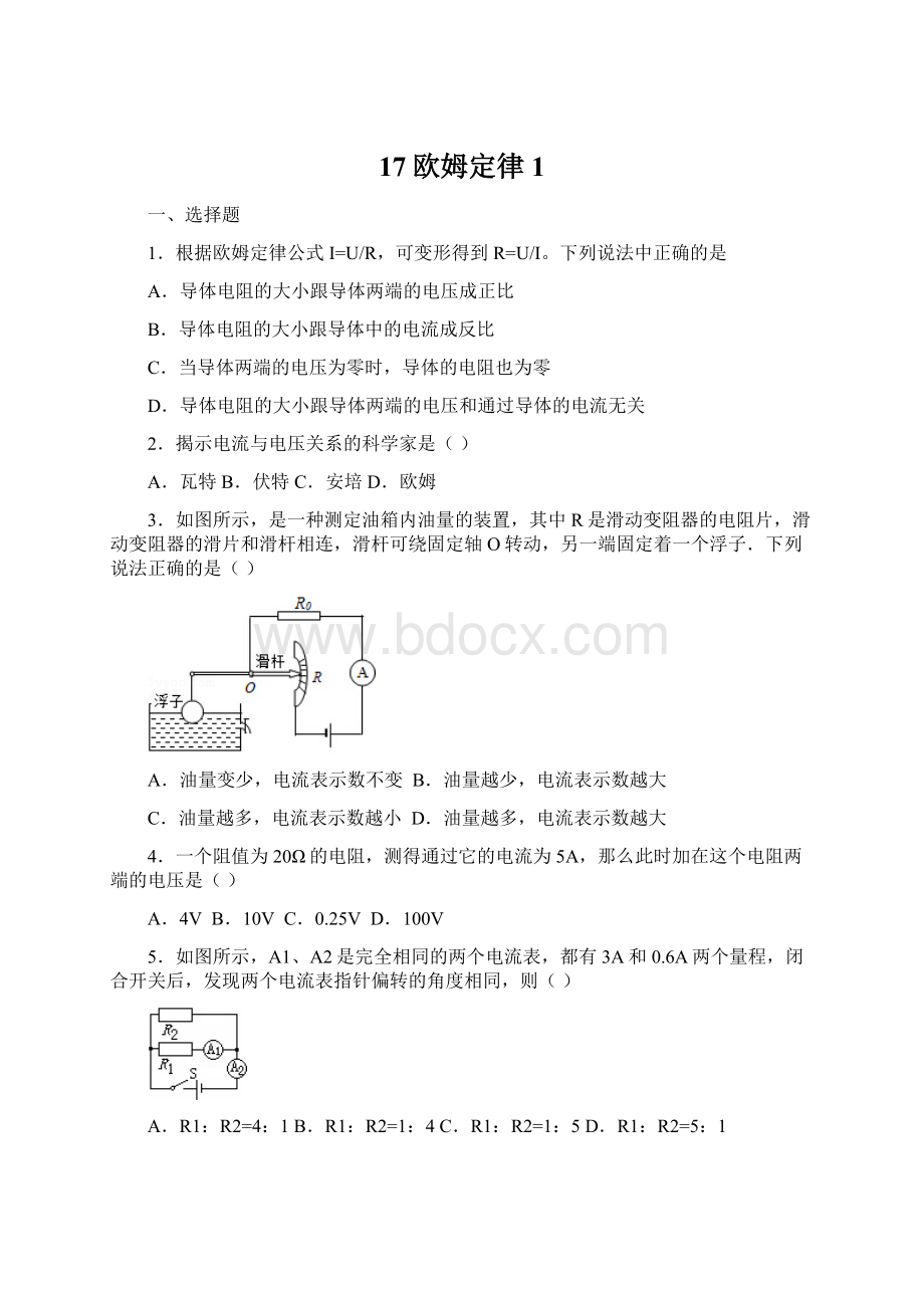 17欧姆定律 1Word格式.docx_第1页