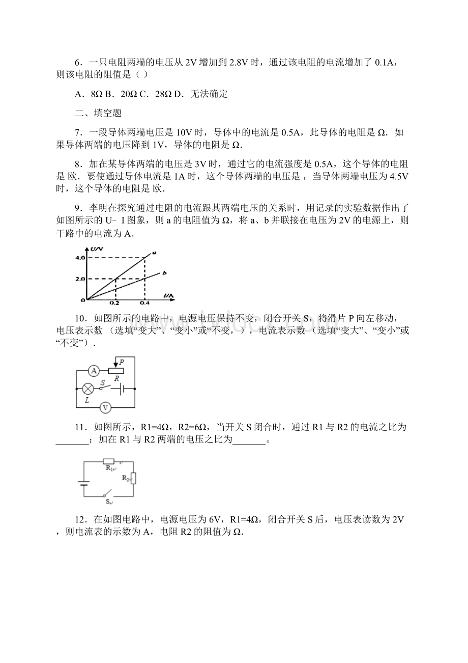 17欧姆定律 1.docx_第2页