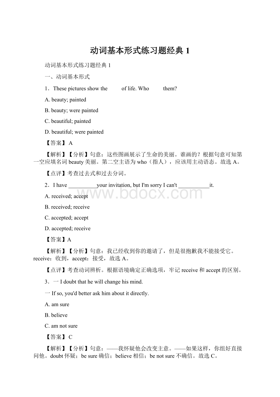 动词基本形式练习题经典1.docx_第1页