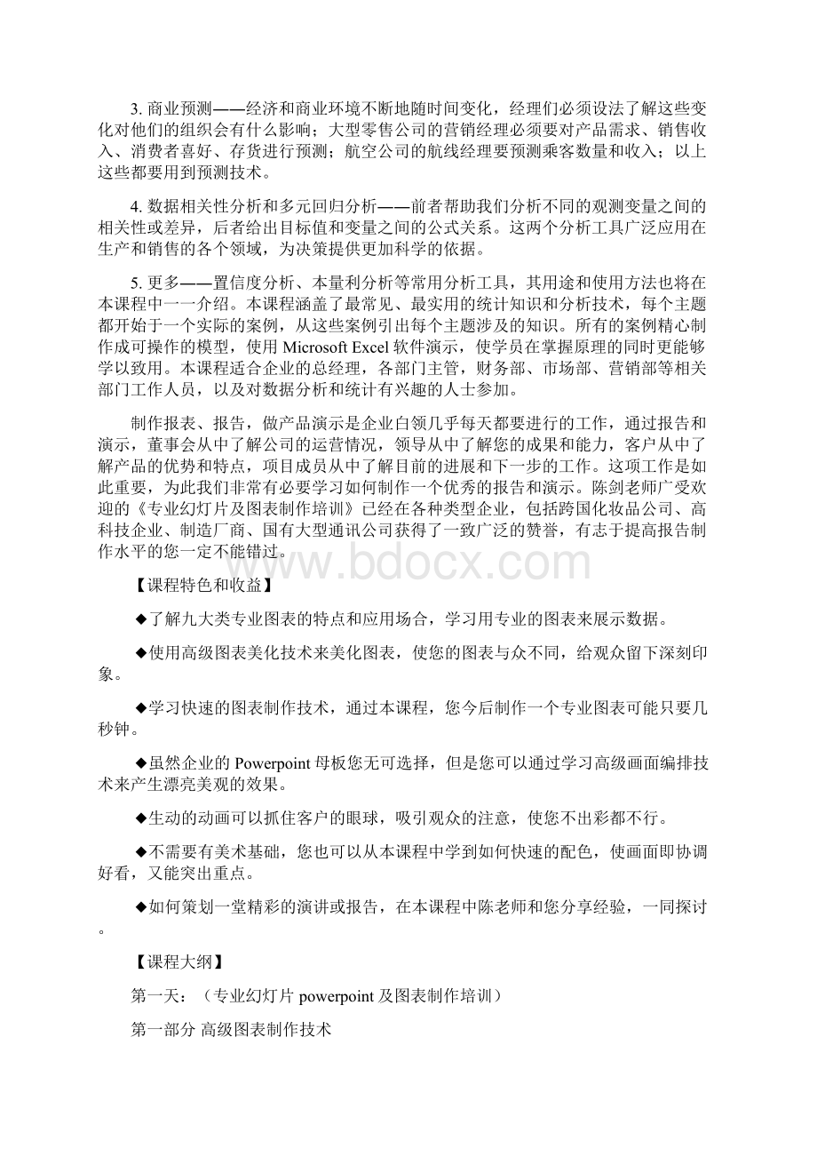 Steven专业ˇ幻灯片PPT及图表制作培训Word文档下载推荐.docx_第2页