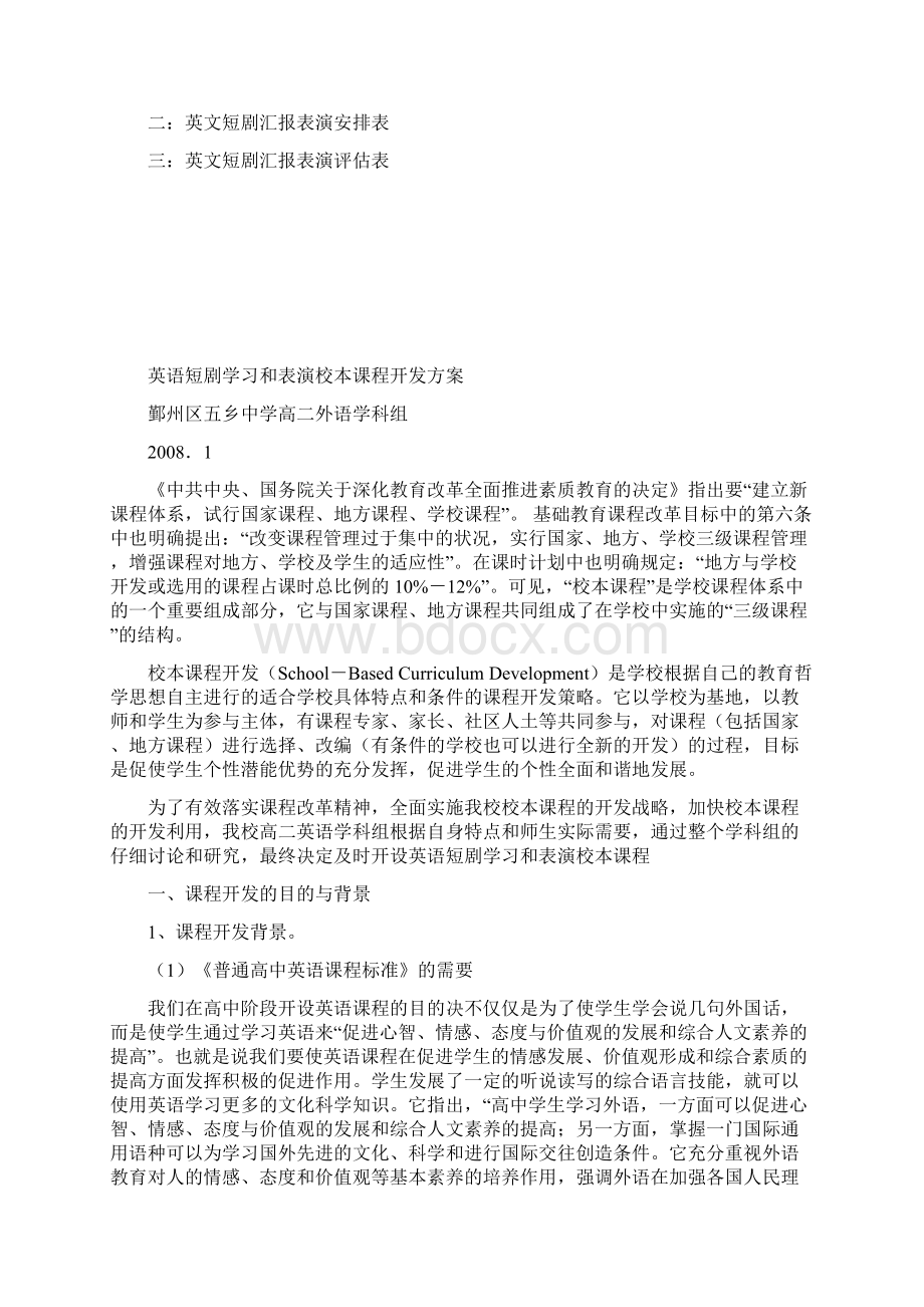 英语短剧学习和表演校本课程开发方案.docx_第2页