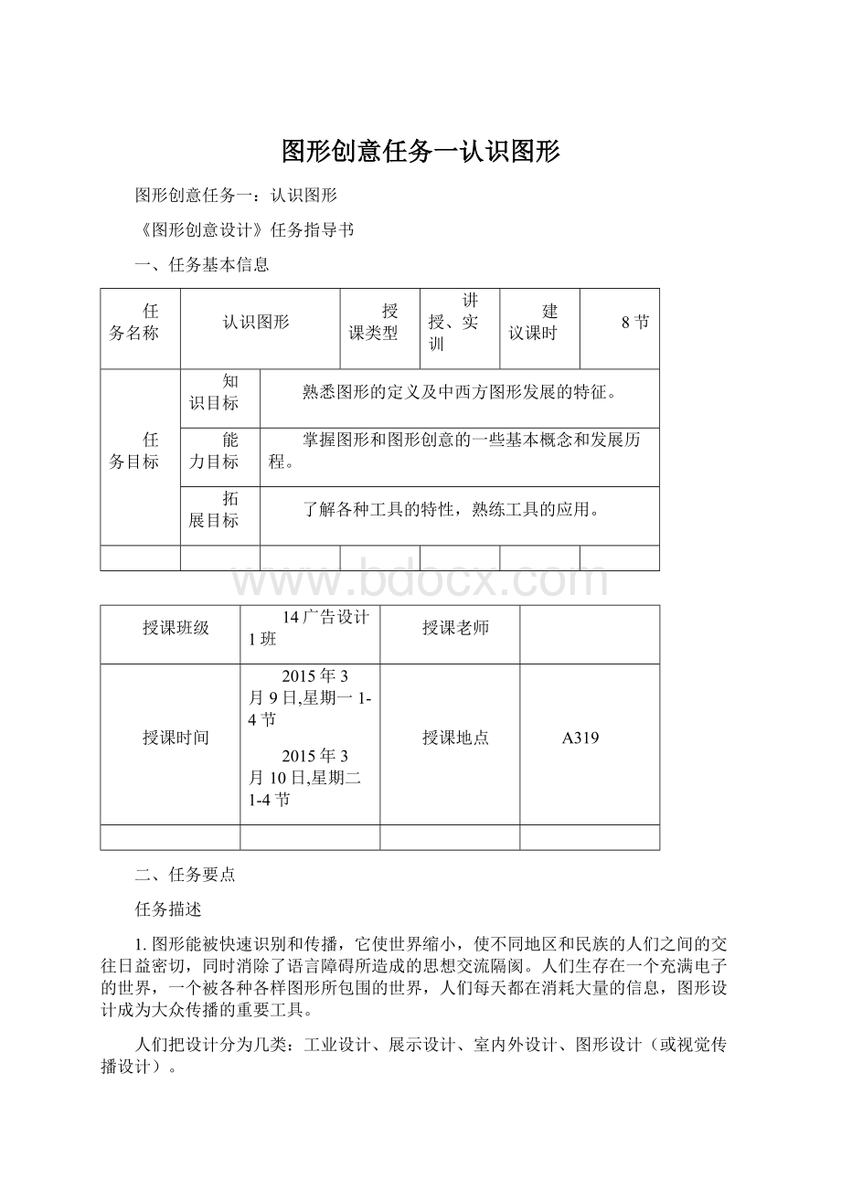 图形创意任务一认识图形.docx_第1页