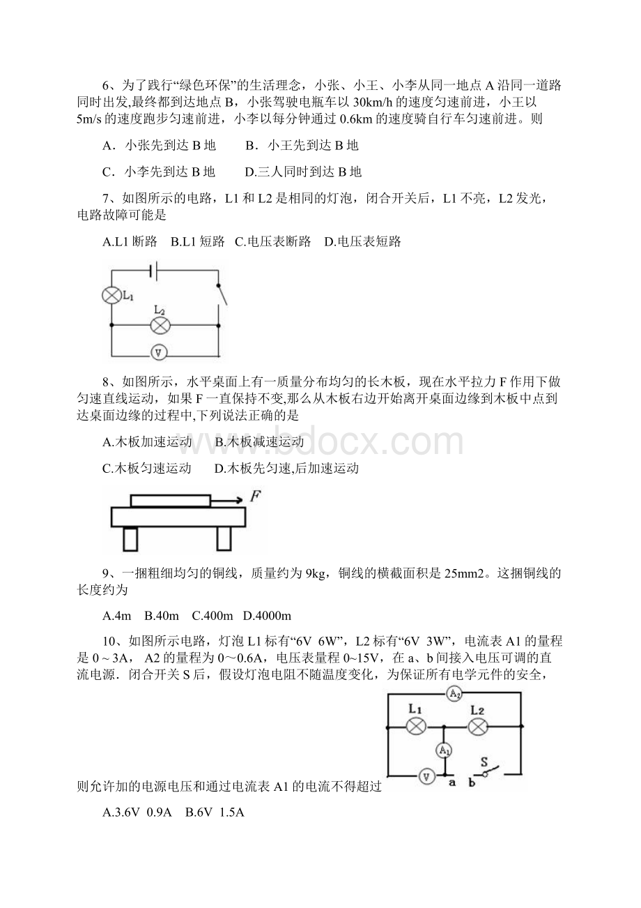 荆州市中考理综物理部分试题word版有答案.docx_第2页