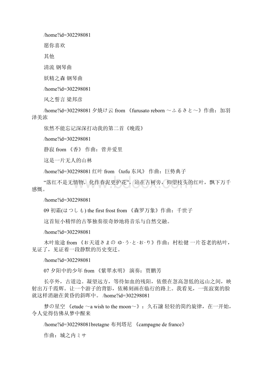 关于诚信演讲的背景音乐.docx_第3页