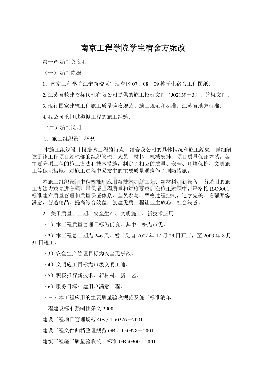 南京工程学院学生宿舍方案改.docx