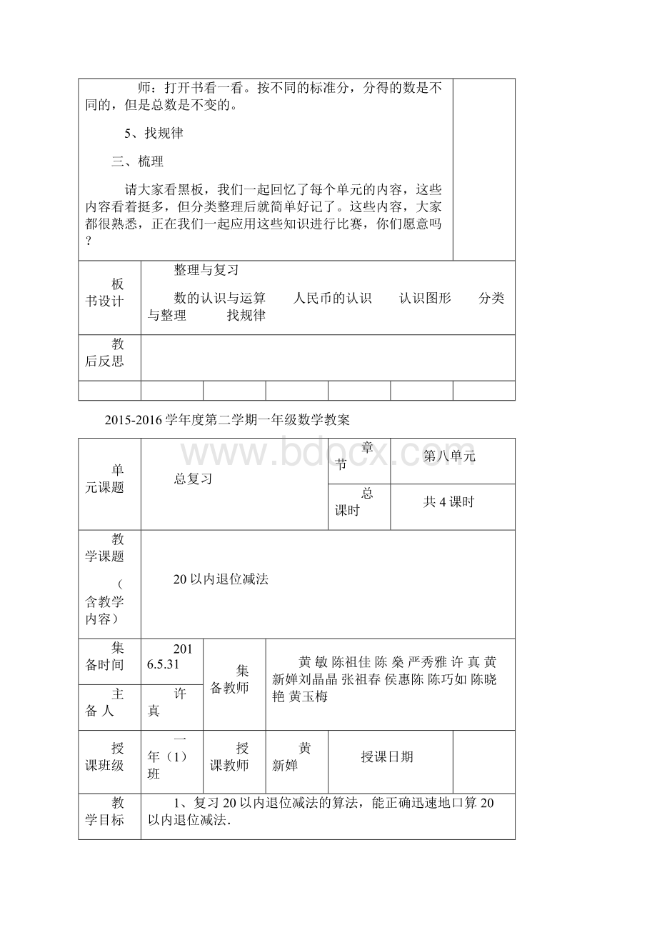 人教版一年级数学下册教学设计 总复习教案.docx_第3页