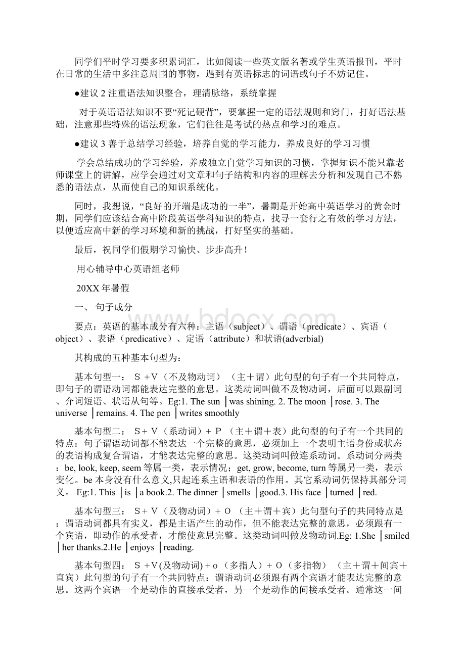 用心辅导中心初升高暑假复习资料.docx_第2页