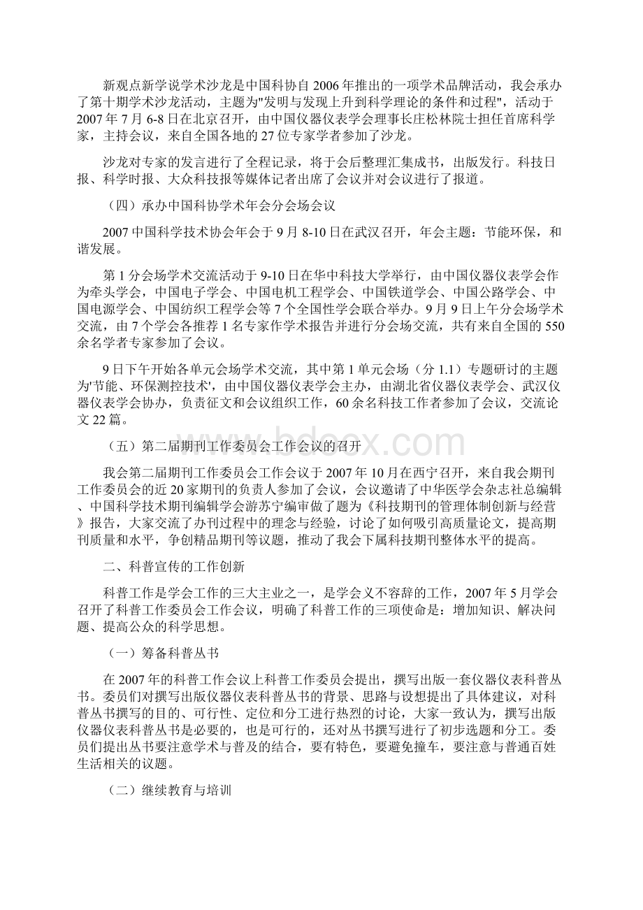 中国仪器仪表学会工作总结精选.docx_第2页