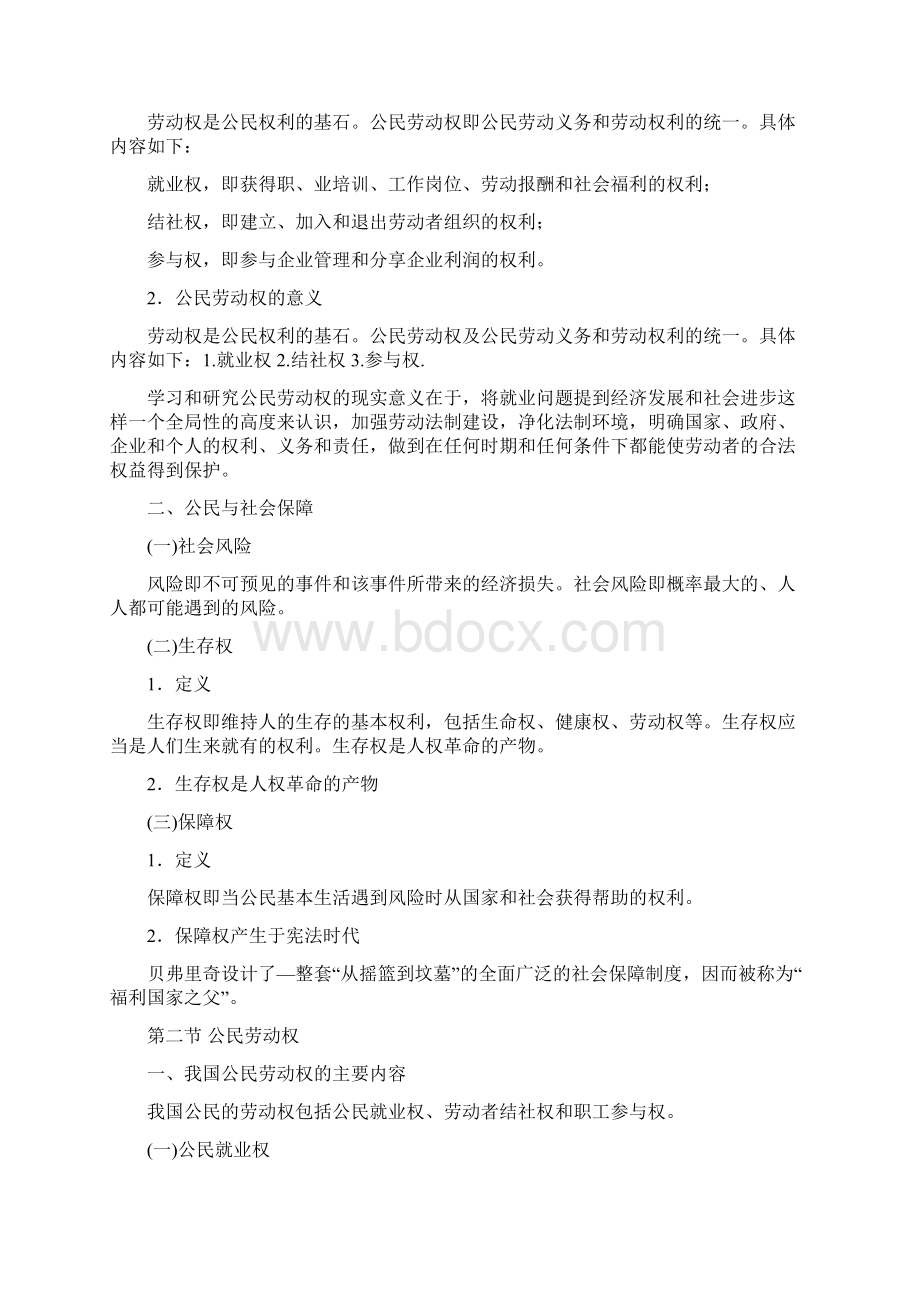 中华人民共和国劳动和社会保障法.docx_第2页