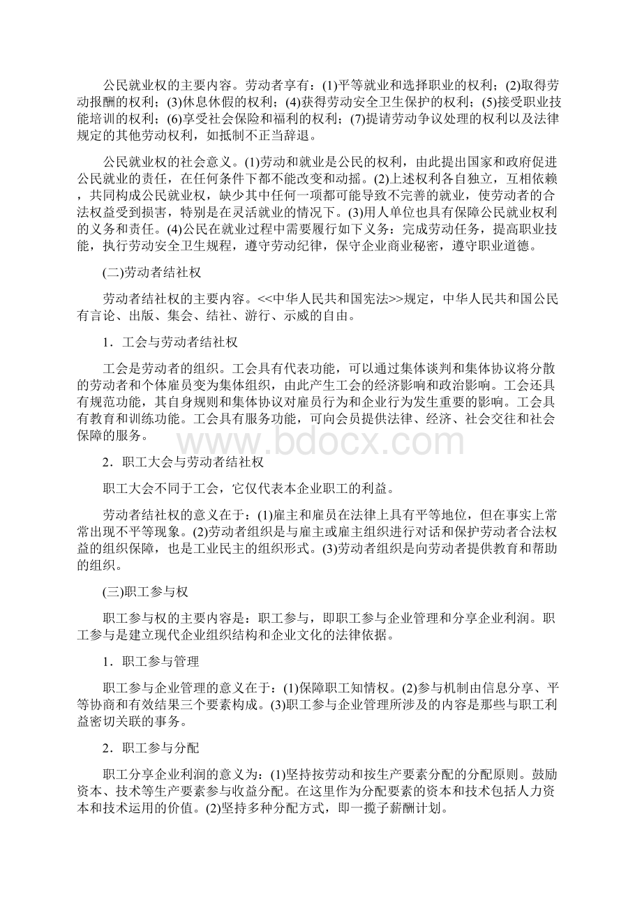 中华人民共和国劳动和社会保障法.docx_第3页