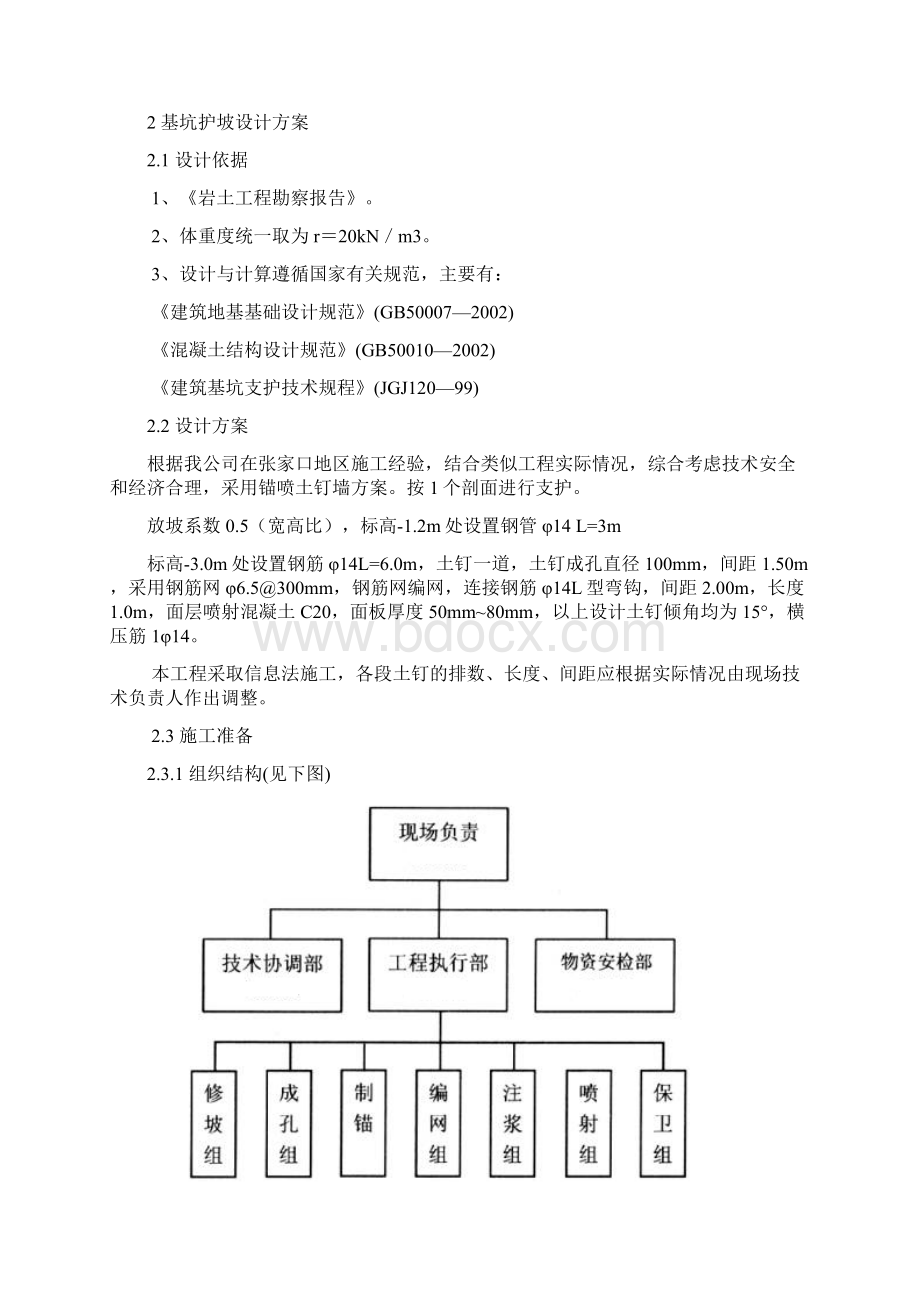 深基坑护坡专项施工方案.docx_第2页