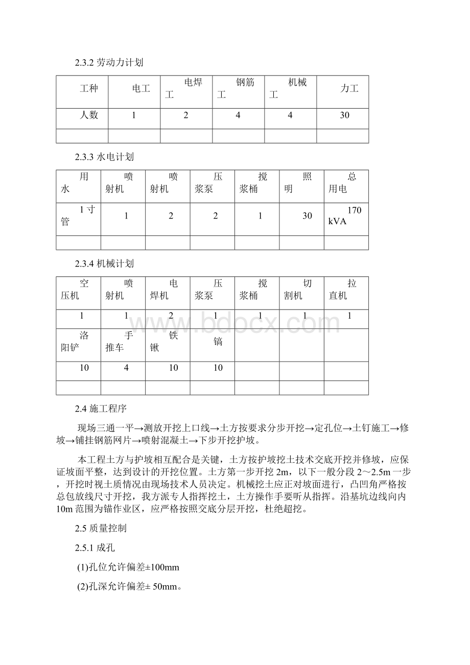 深基坑护坡专项施工方案.docx_第3页