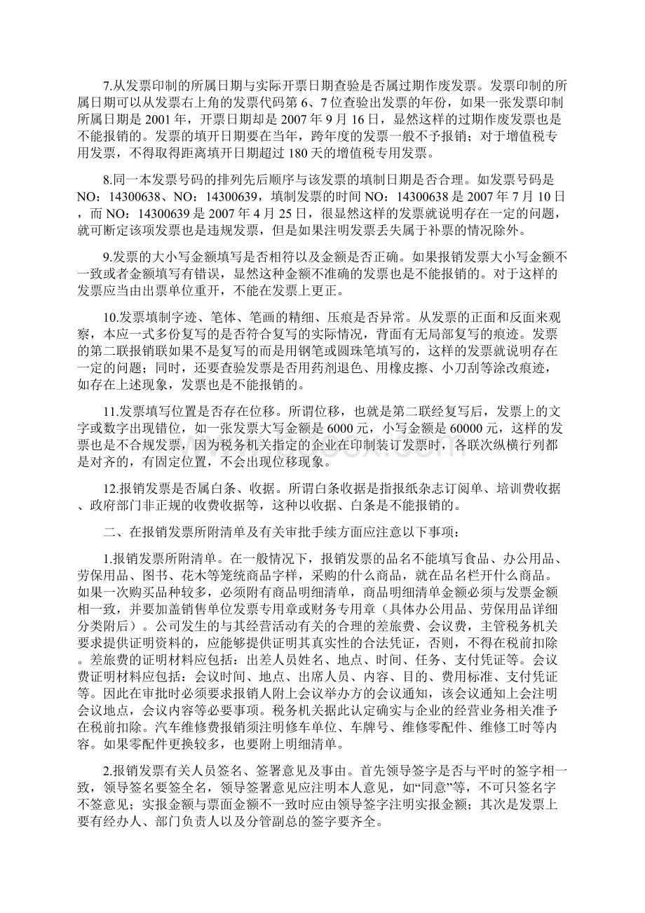 发票报销注意事项.docx_第2页