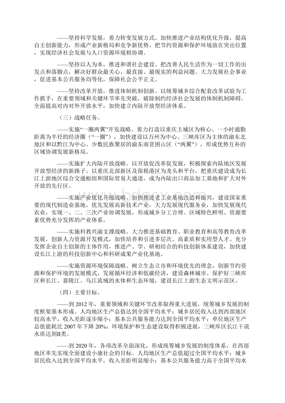 11国务院关于推进重庆市统筹城乡改革和发展的若干意见Word下载.docx_第2页