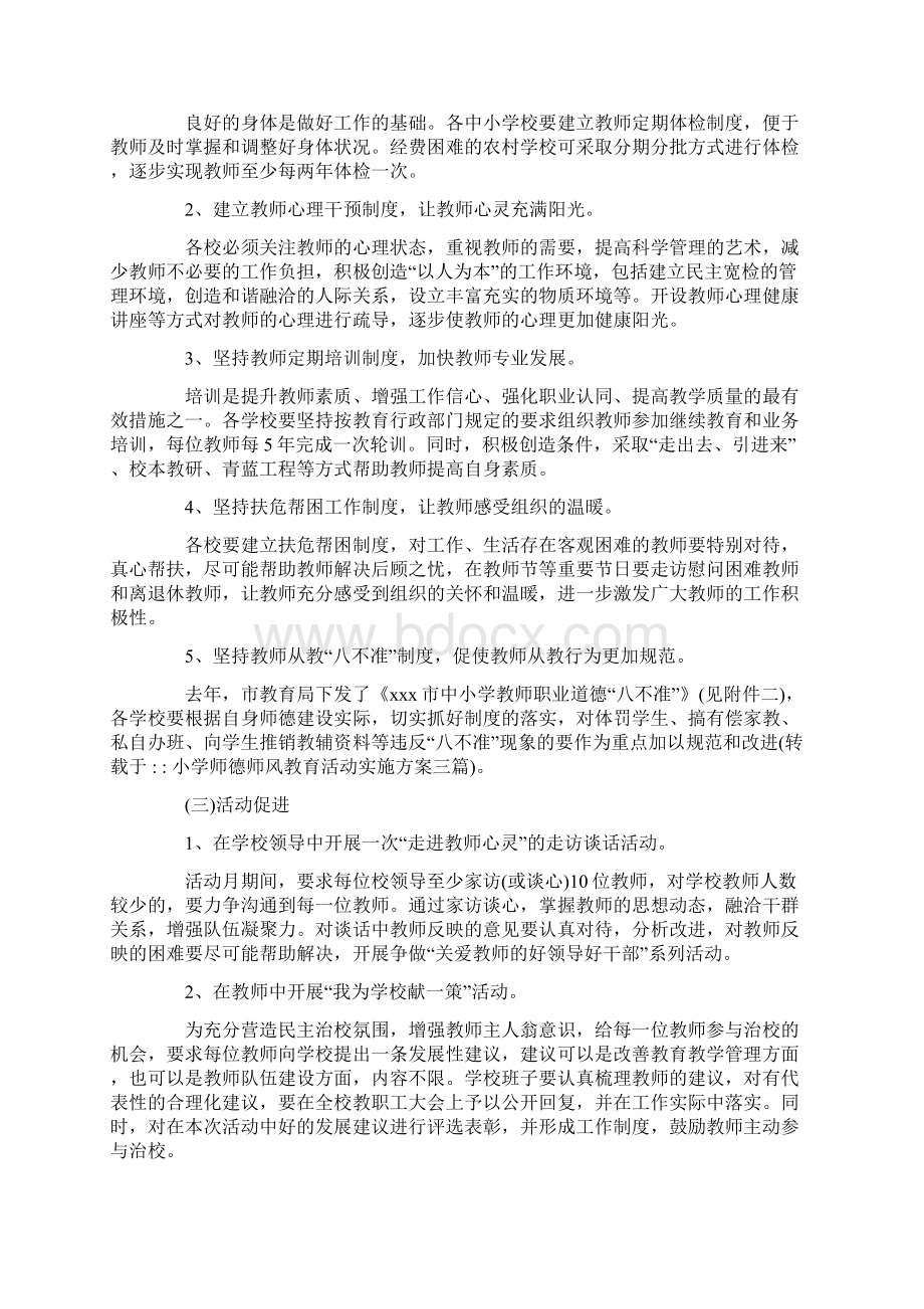 最新小学师德师风教育活动实施方案三篇.docx_第2页