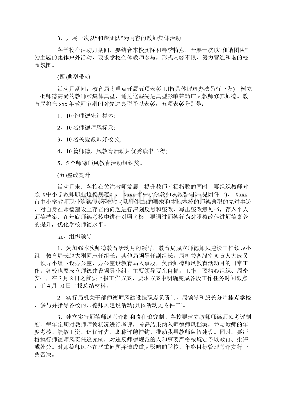 最新小学师德师风教育活动实施方案三篇.docx_第3页