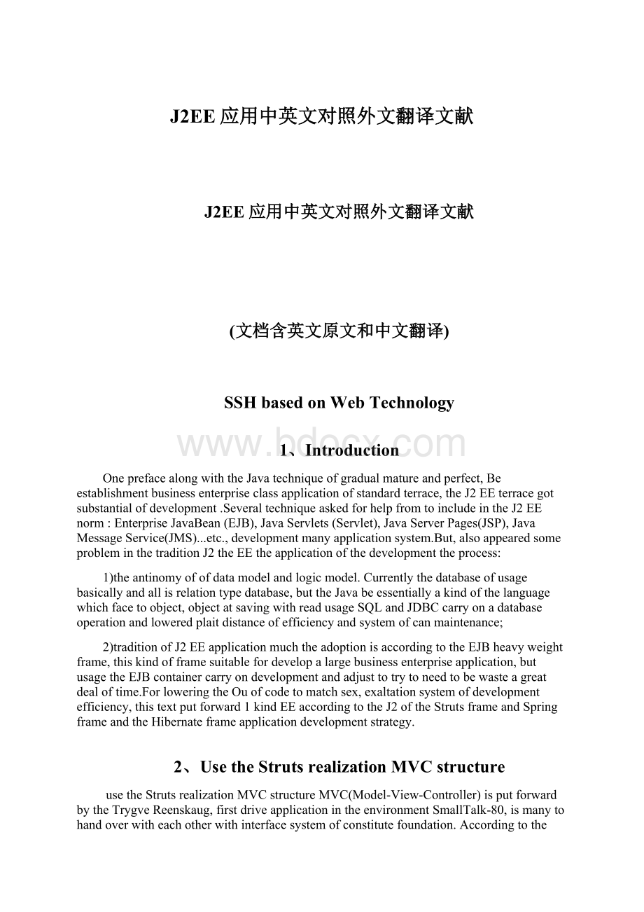 J2EE应用中英文对照外文翻译文献.docx