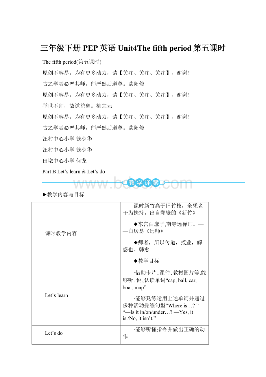 三年级下册PEP英语Unit4The fifth period第五课时Word格式文档下载.docx_第1页