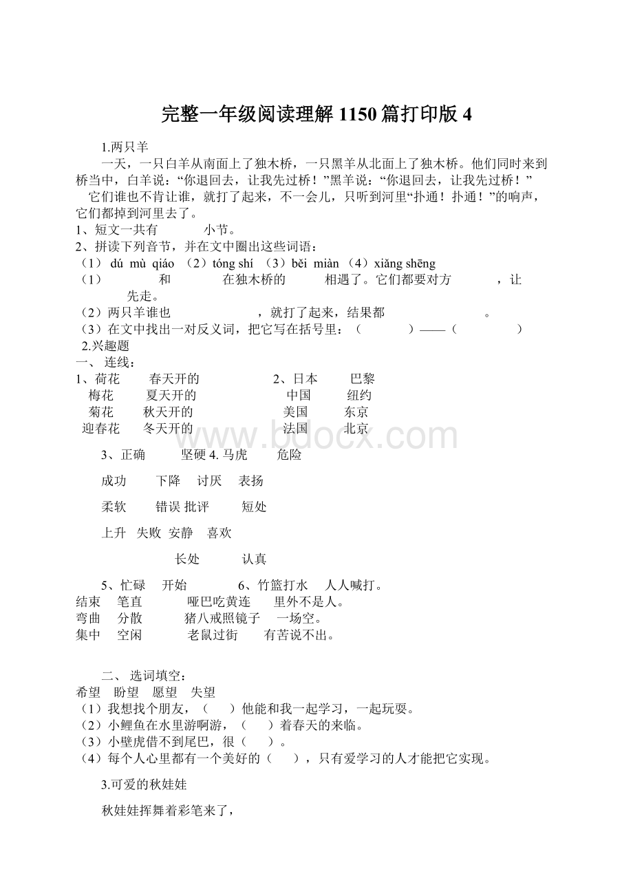 完整一年级阅读理解1150篇打印版4Word文档下载推荐.docx_第1页