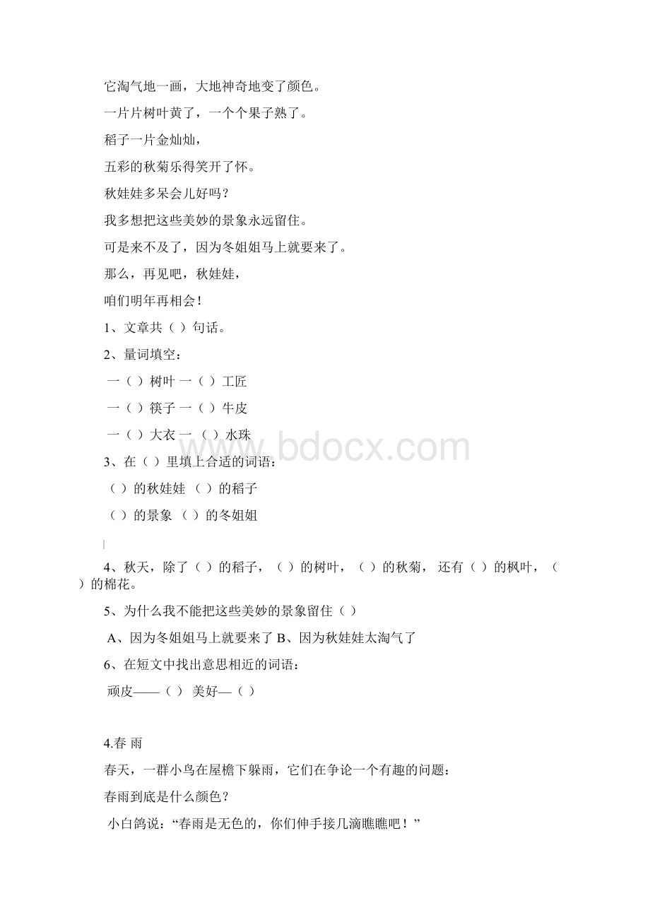 完整一年级阅读理解1150篇打印版4Word文档下载推荐.docx_第2页