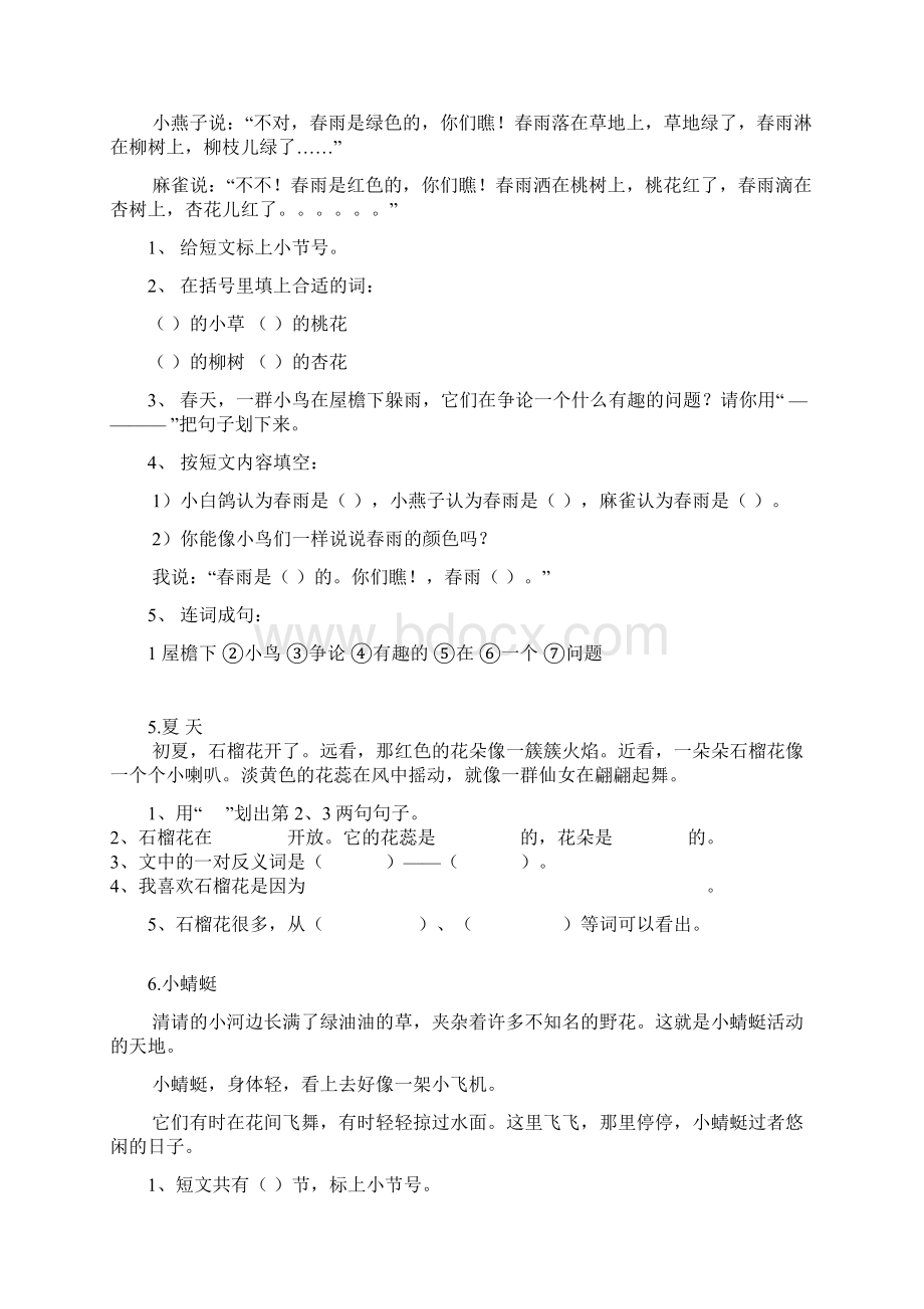 完整一年级阅读理解1150篇打印版4Word文档下载推荐.docx_第3页