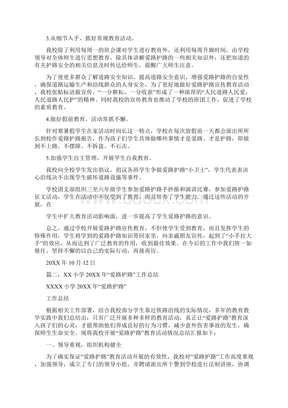 学校爱路护路总结Word下载.docx_第2页