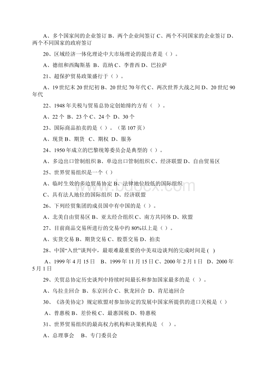 国际贸易概论练习题及完整答案.docx_第3页