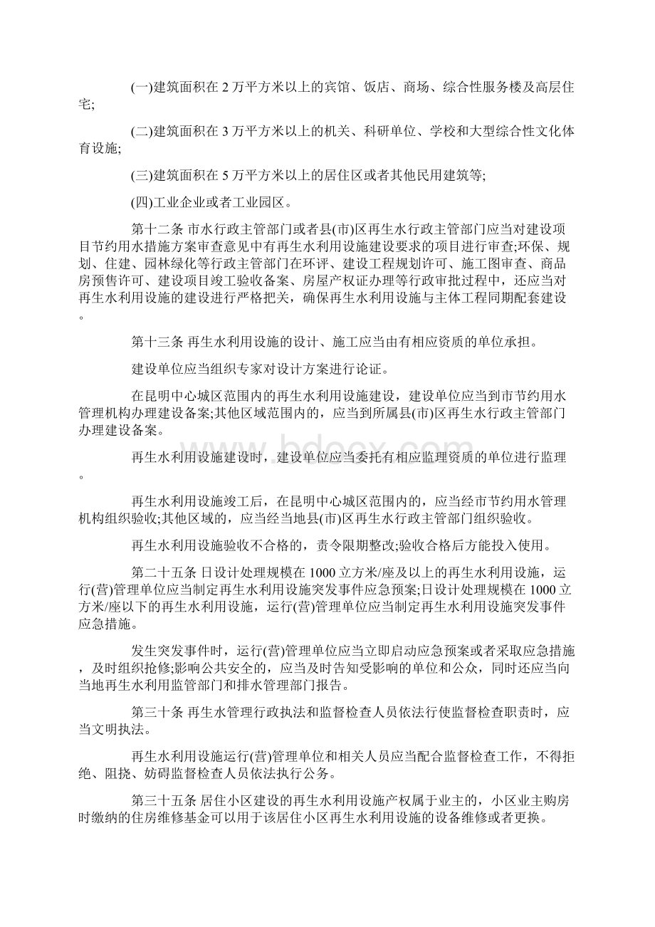 最新昆明市再生水管理办法推荐word版 12页文档格式.docx_第2页