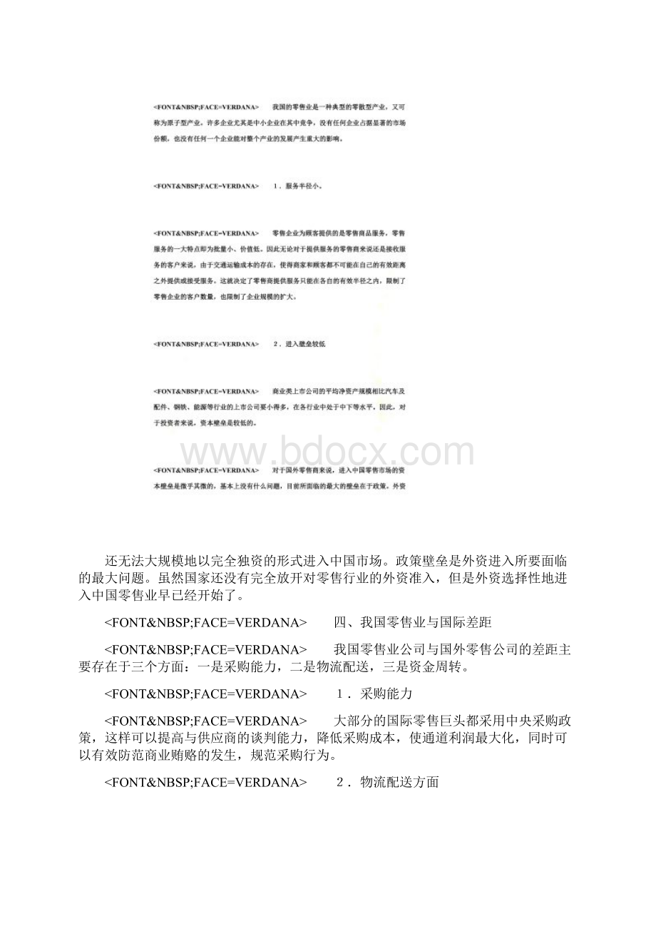 我国零售业的行业现状doc 16页.docx_第3页