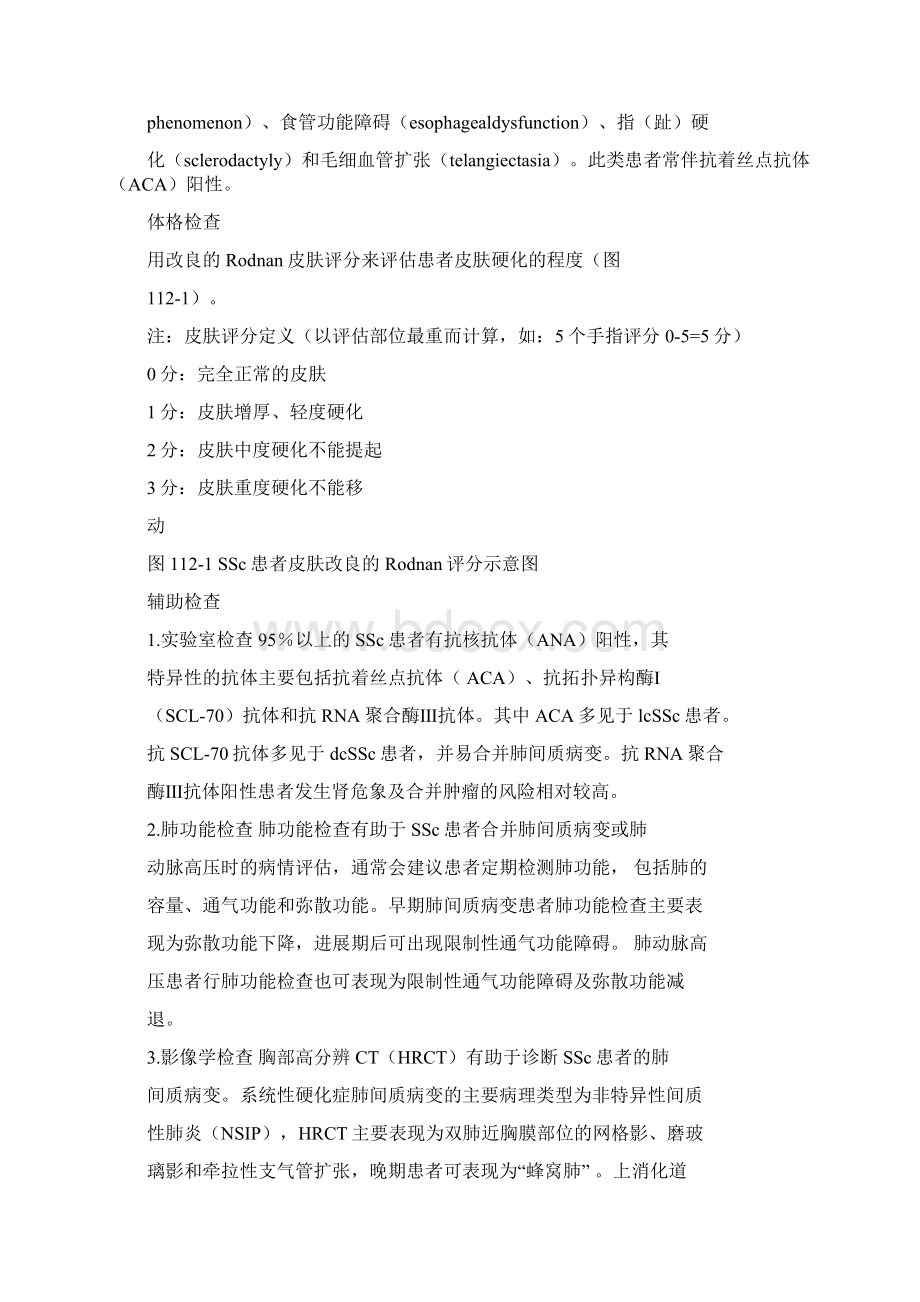 系统性硬化症诊疗指南.docx_第2页