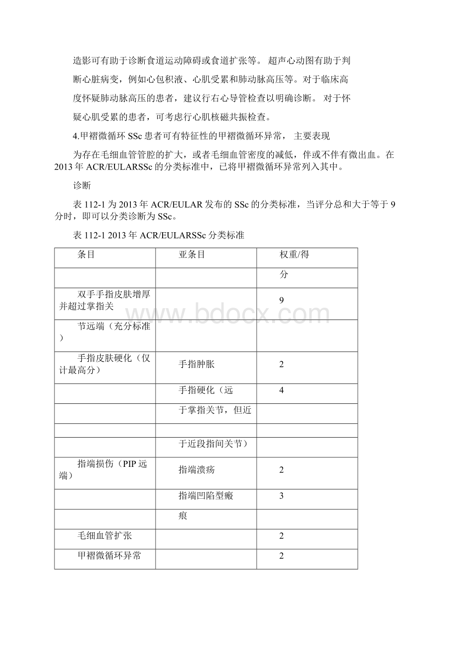 系统性硬化症诊疗指南.docx_第3页