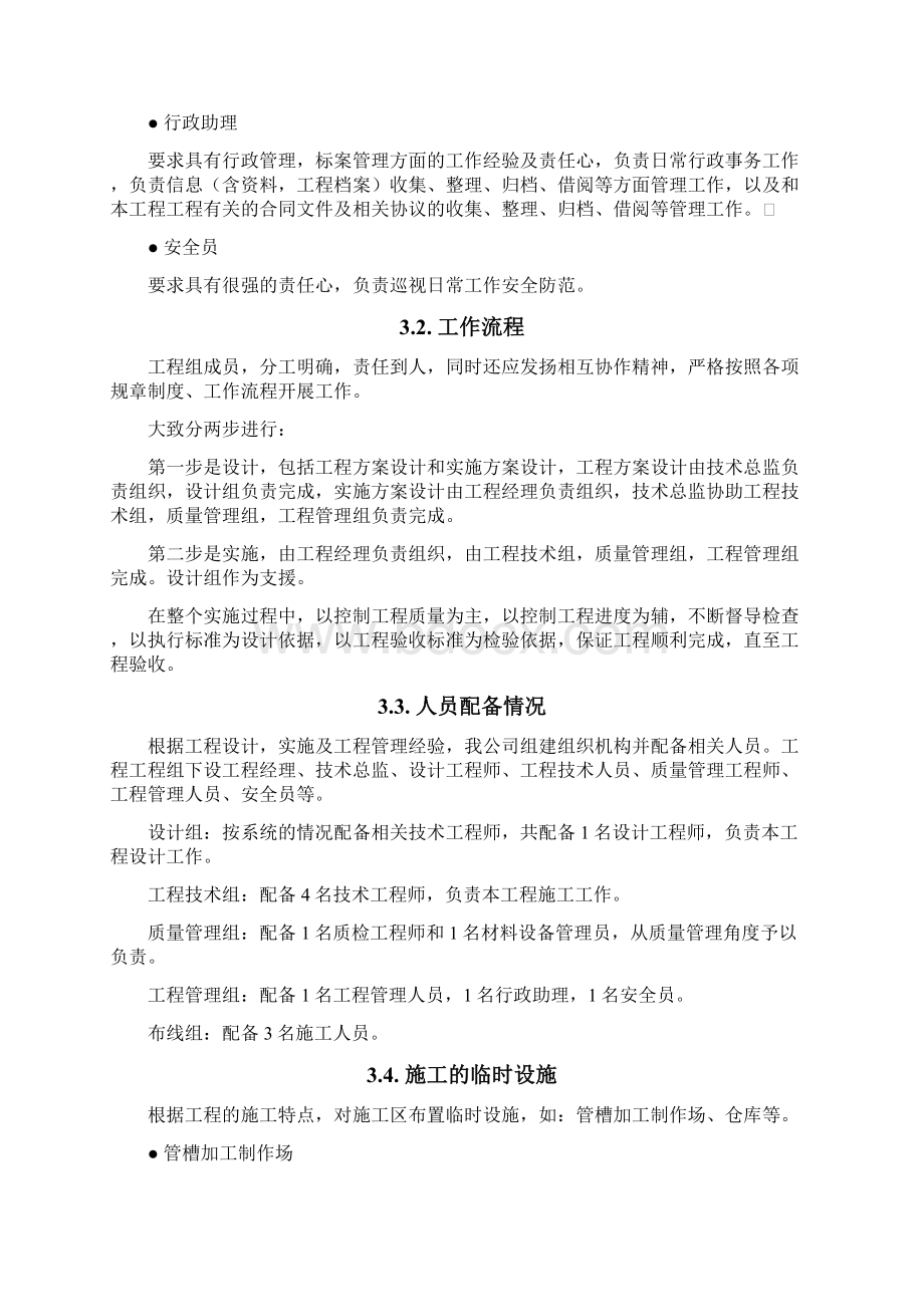 班班通项目实施方案Word文档格式.docx_第3页