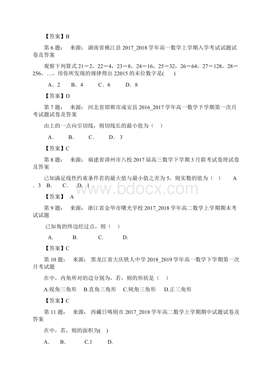 偃师市第二高级中学高考数学选择题专项训练一模文档格式.docx_第2页