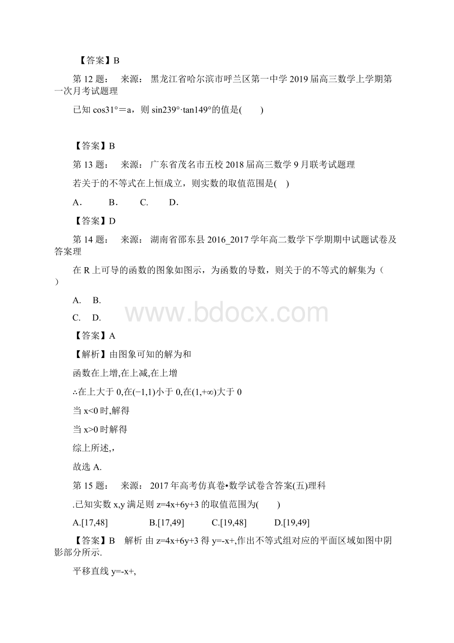 偃师市第二高级中学高考数学选择题专项训练一模.docx_第3页