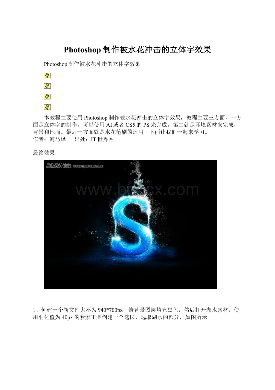 Photoshop制作被水花冲击的立体字效果Word文件下载.docx